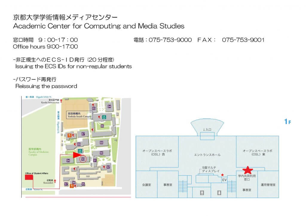 京都大学学術情報メディアセンター