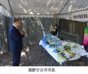 眞野市長