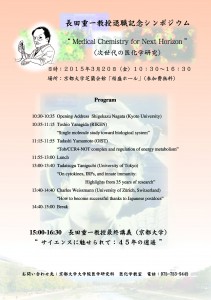 長田_最終講義ポスター