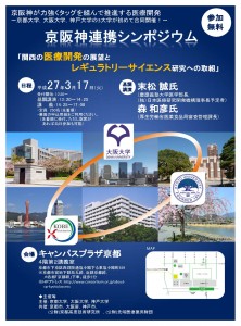 20150317京阪神3大学RSシンポジウムチラシ_ページ_1