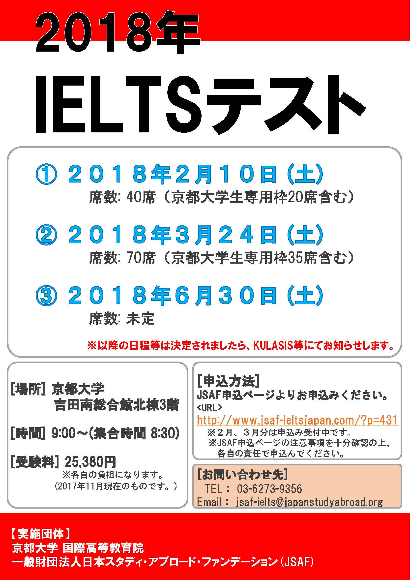 国際高等教育院における英語検定試験(TOEFL及びIELTS)実施について